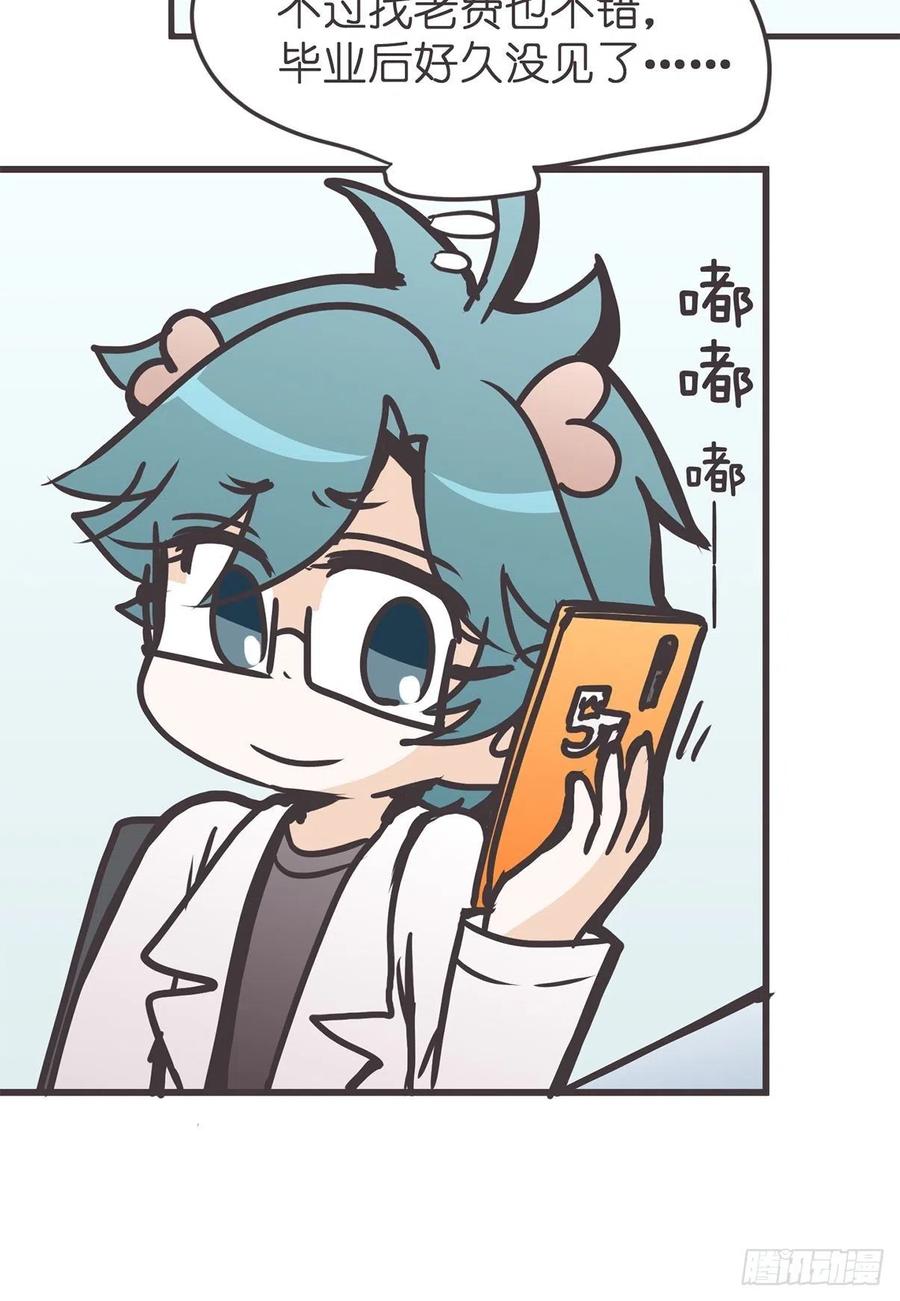 《让妖怪走近科学吧》ACT041 谁的头条 第53页