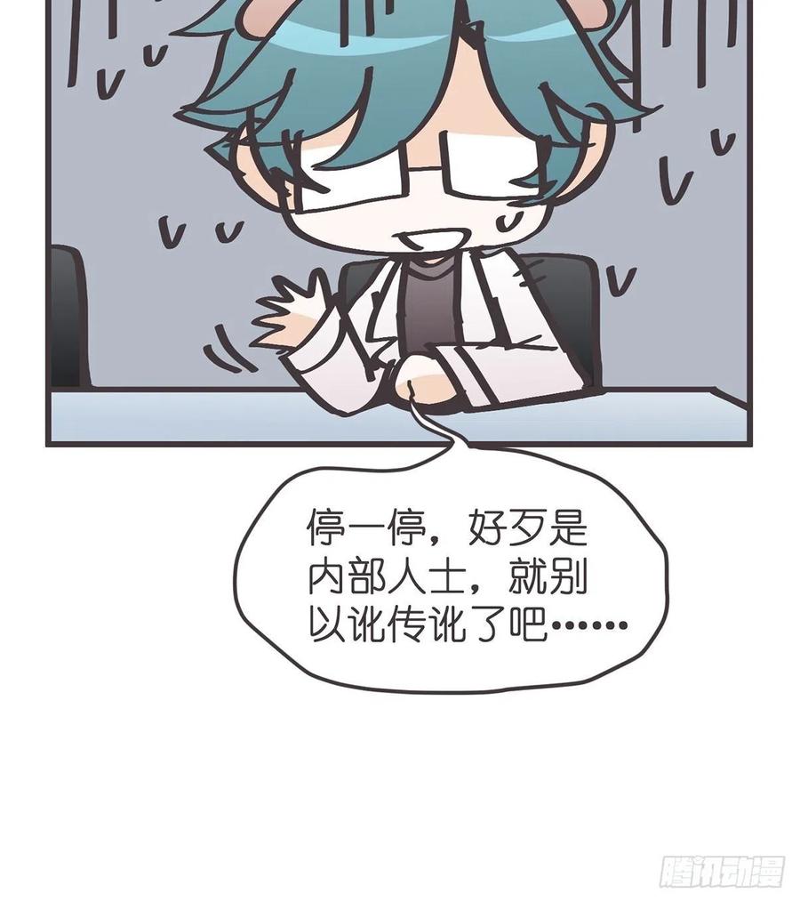 《让妖怪走近科学吧》ACT041 谁的头条 第21页