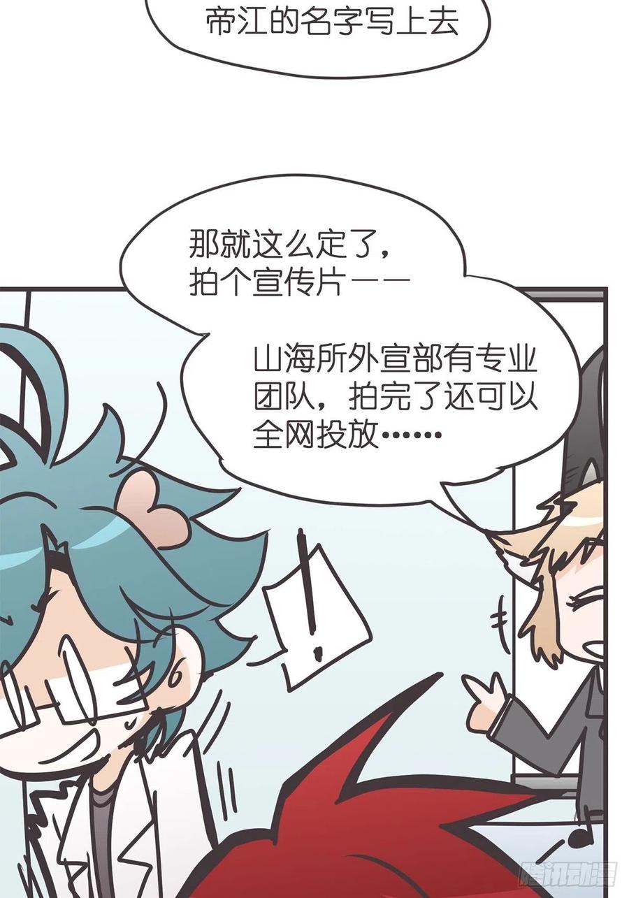 《让妖怪走近科学吧》ACT041 谁的头条 第42页