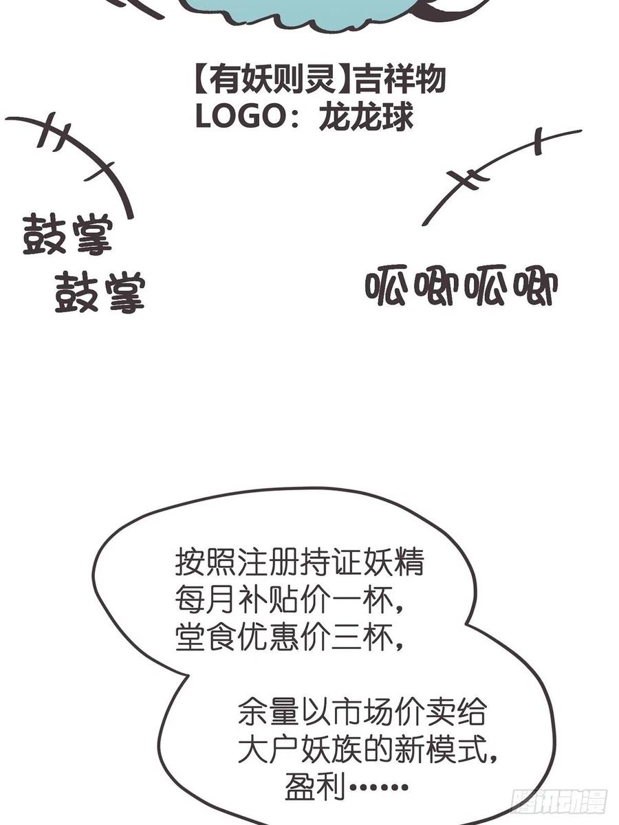 《让妖怪走近科学吧》ACT041 谁的头条 第5页