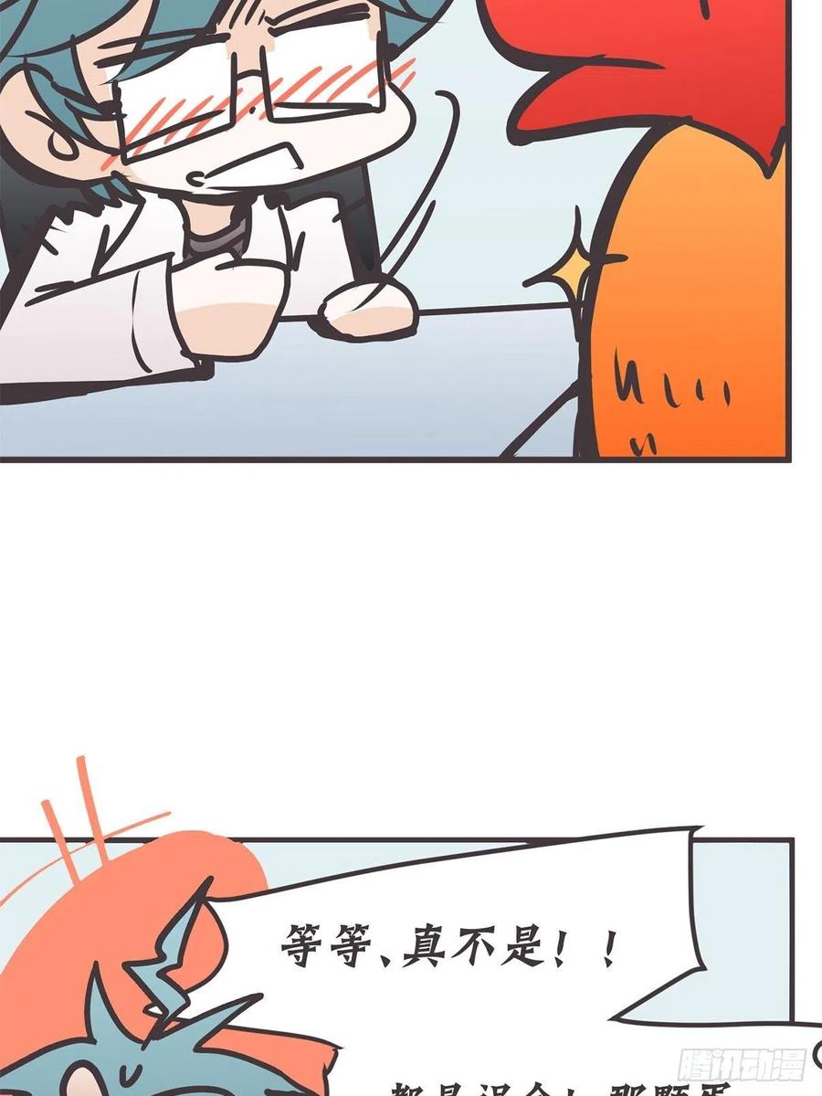 《让妖怪走近科学吧》ACT041 谁的头条 第30页