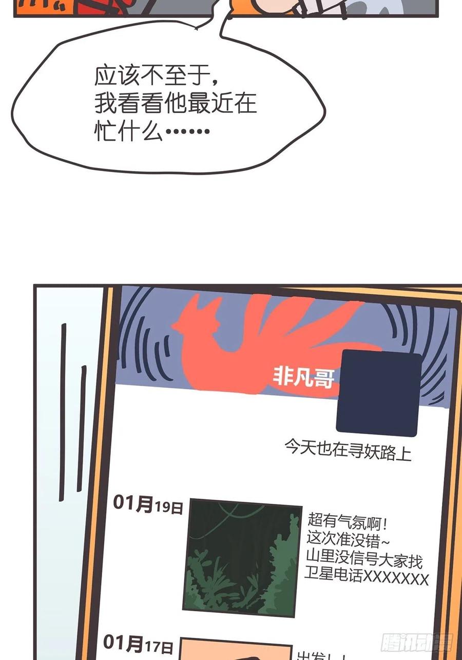 《让妖怪走近科学吧》ACT041 谁的头条 第56页