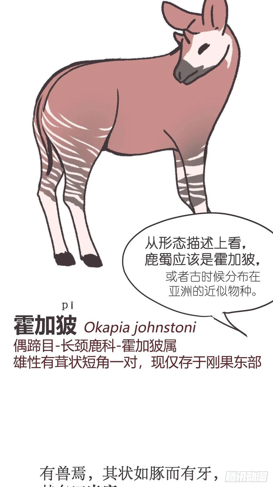 《让妖怪走近科学吧》ACT041 谁的头条 第24页