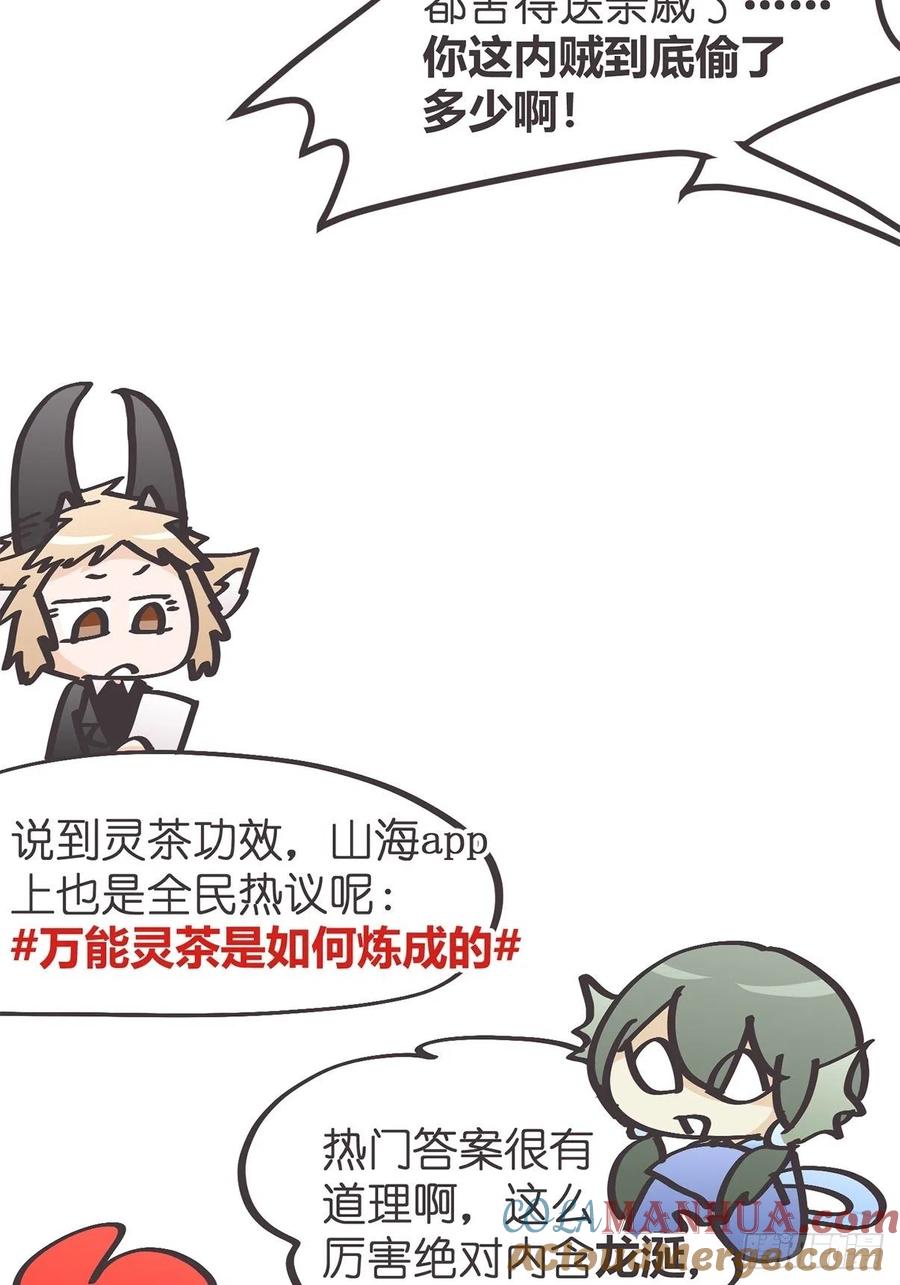 《让妖怪走近科学吧》ACT041 谁的头条 第19页