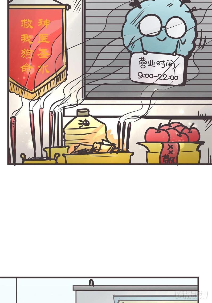 《让妖怪走近科学吧》ACT041 谁的头条 第15页