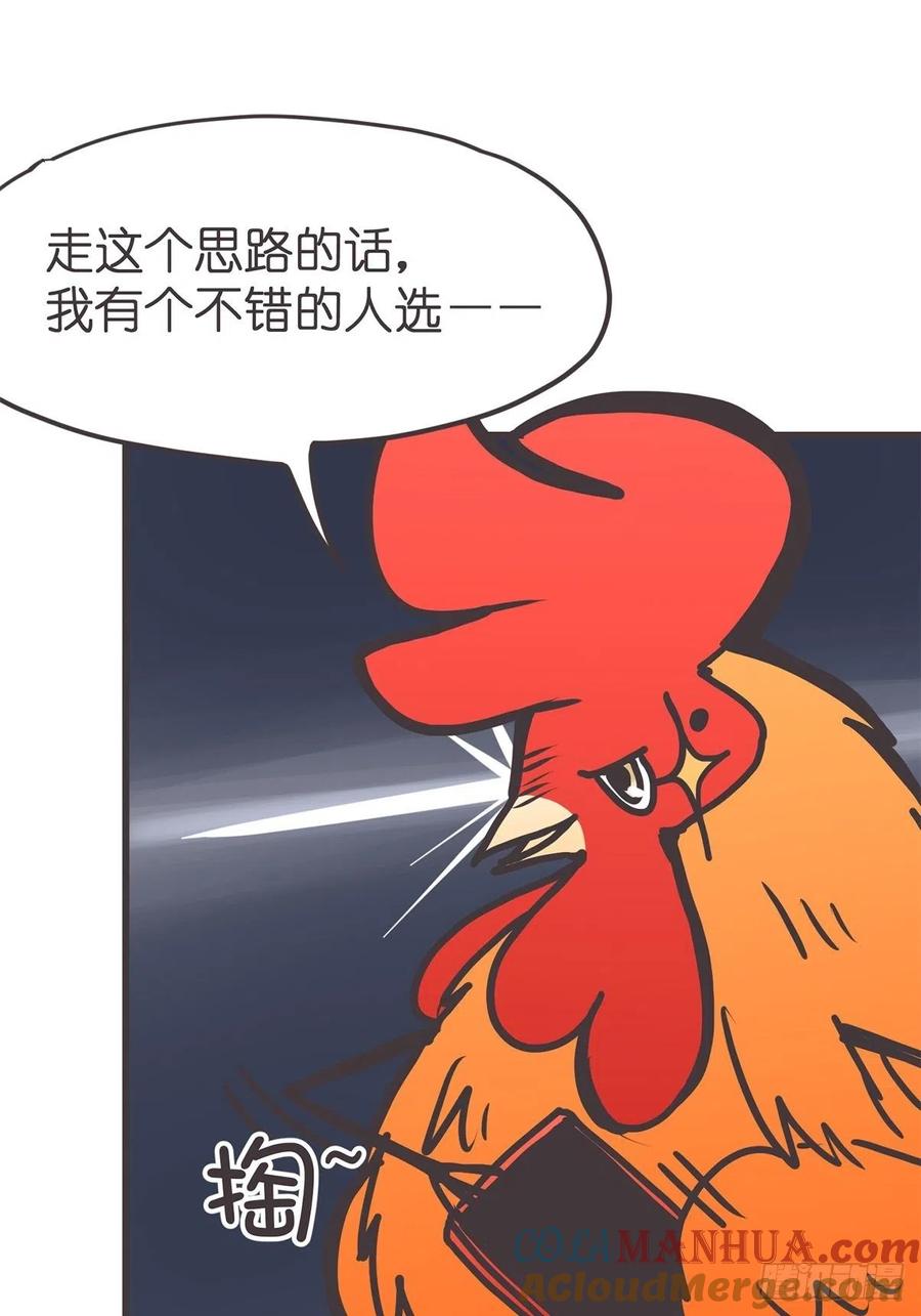 《让妖怪走近科学吧》ACT041 谁的头条 第46页