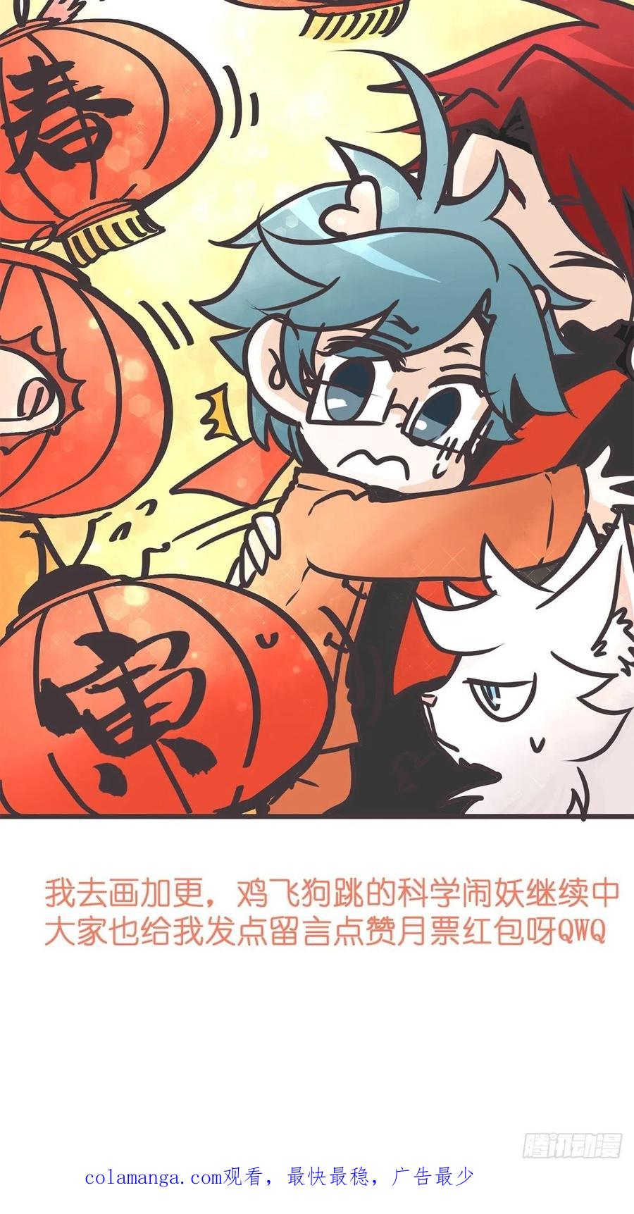 《让妖怪走近科学吧》ACT042 职责之外 第62页
