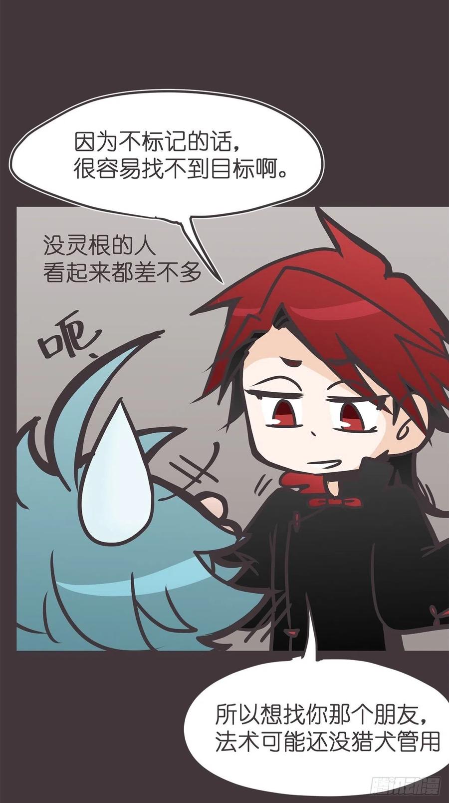 《让妖怪走近科学吧》ACT042 职责之外 第17页