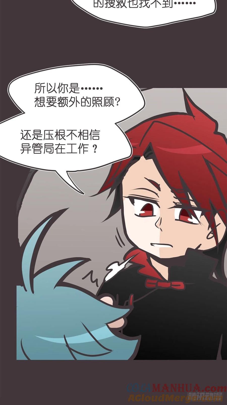 《让妖怪走近科学吧》ACT042 职责之外 第19页