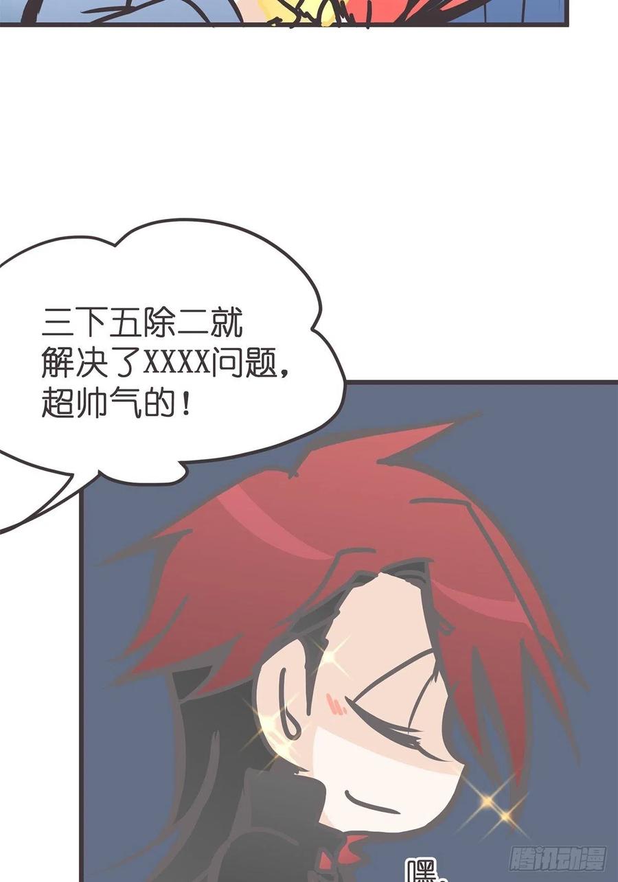 《让妖怪走近科学吧》ACT042 职责之外 第56页