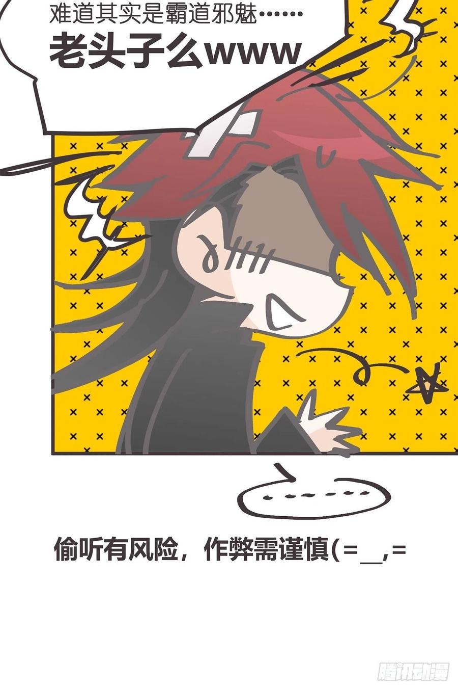 《让妖怪走近科学吧》ACT042 职责之外 第59页