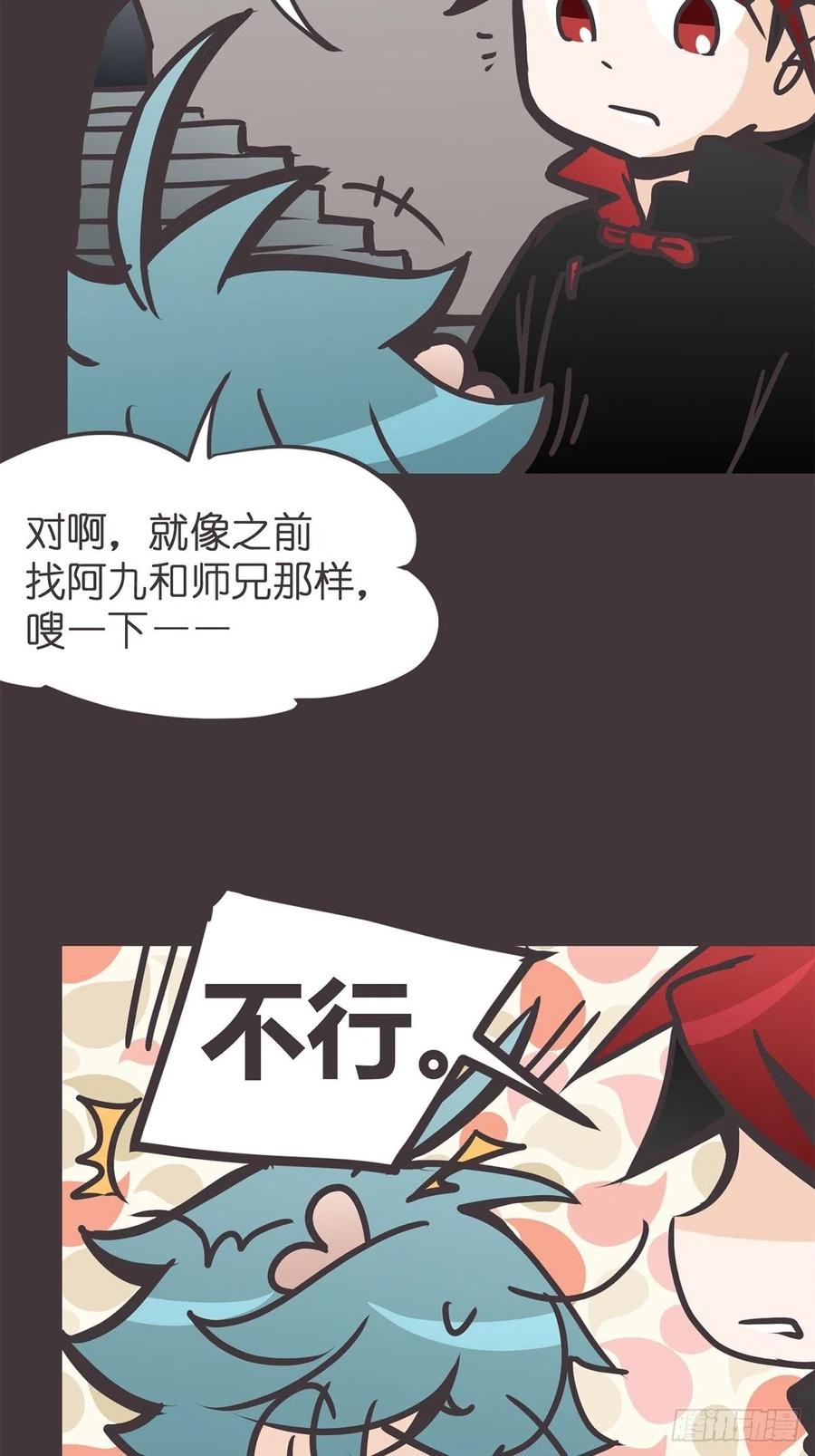 《让妖怪走近科学吧》ACT042 职责之外 第12页