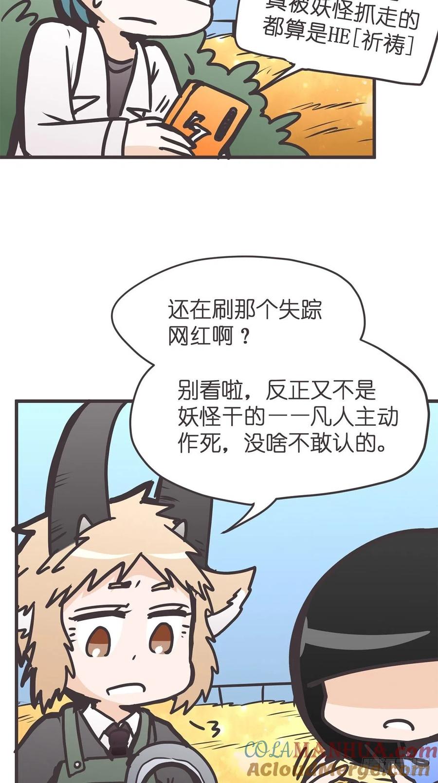 《让妖怪走近科学吧》ACT042 职责之外 第4页