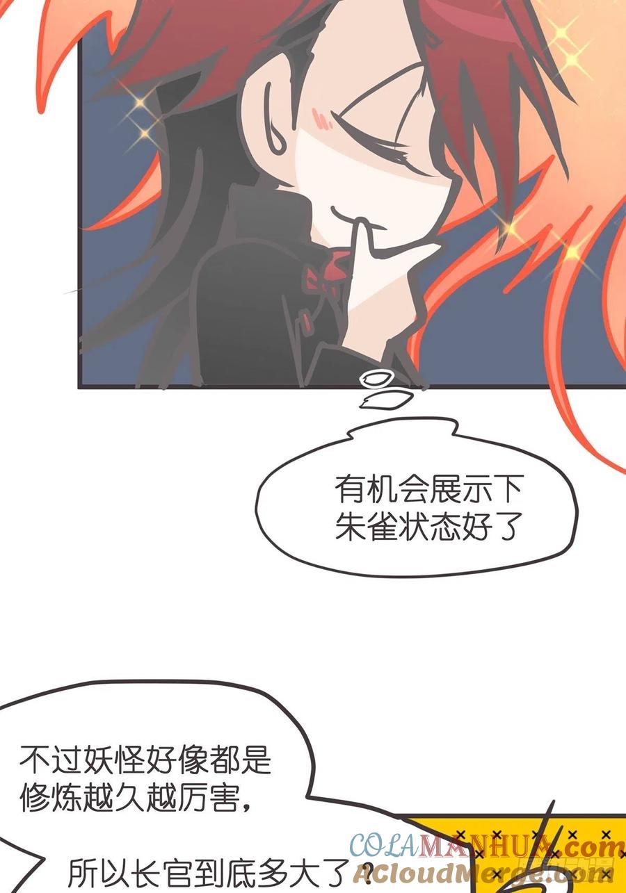 《让妖怪走近科学吧》ACT042 职责之外 第58页