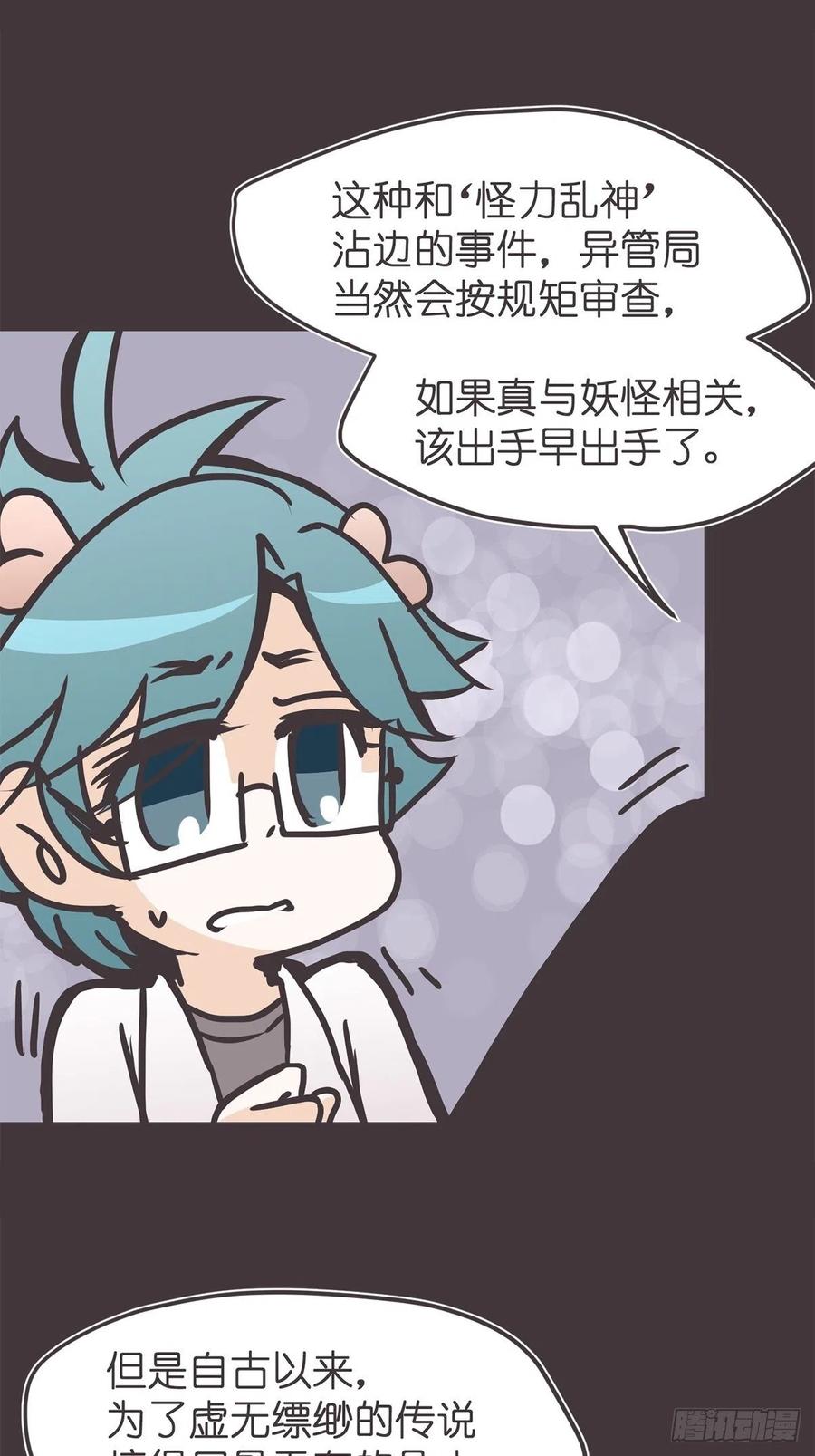 《让妖怪走近科学吧》ACT042 职责之外 第20页