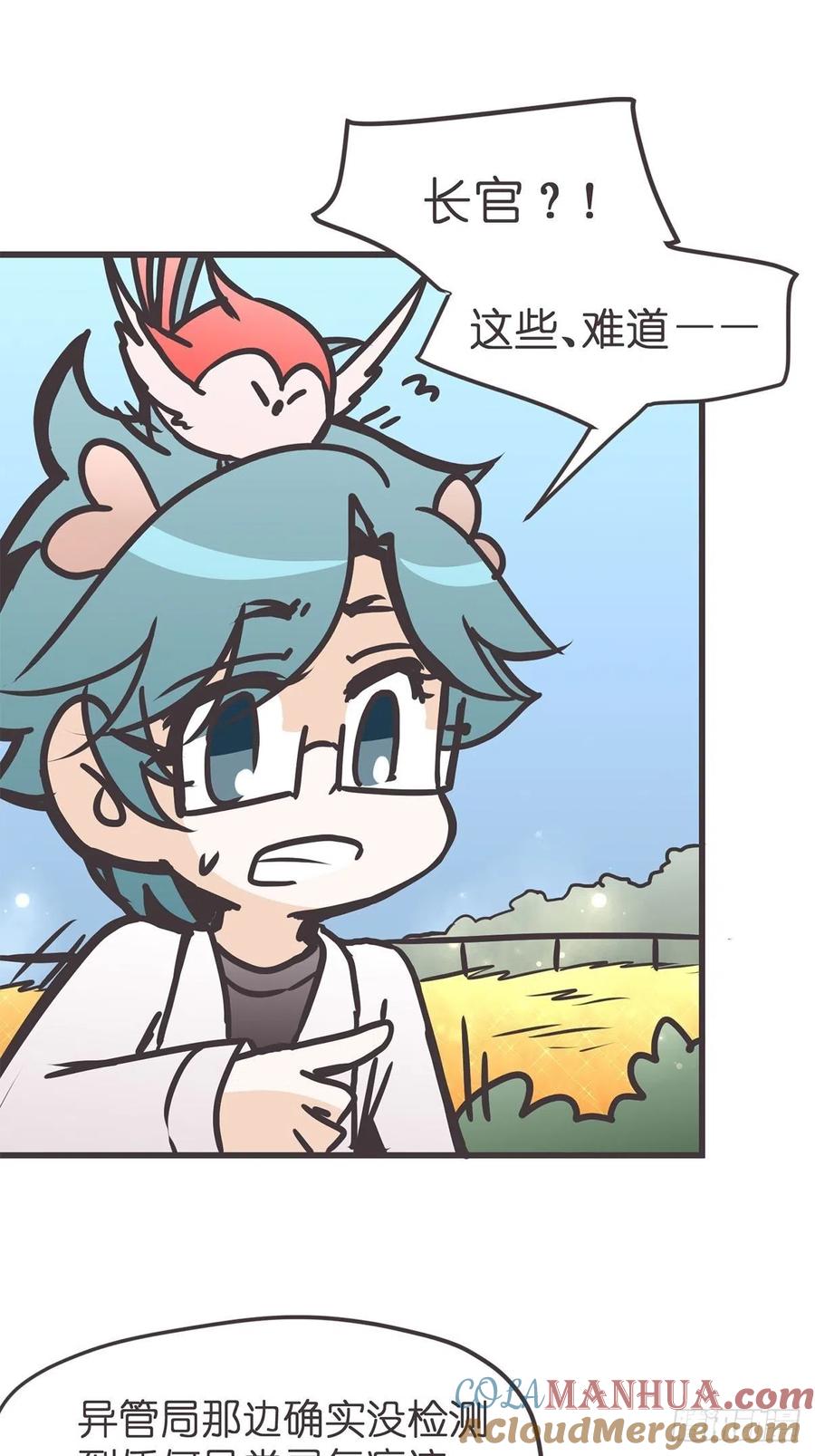 《让妖怪走近科学吧》ACT042 职责之外 第37页