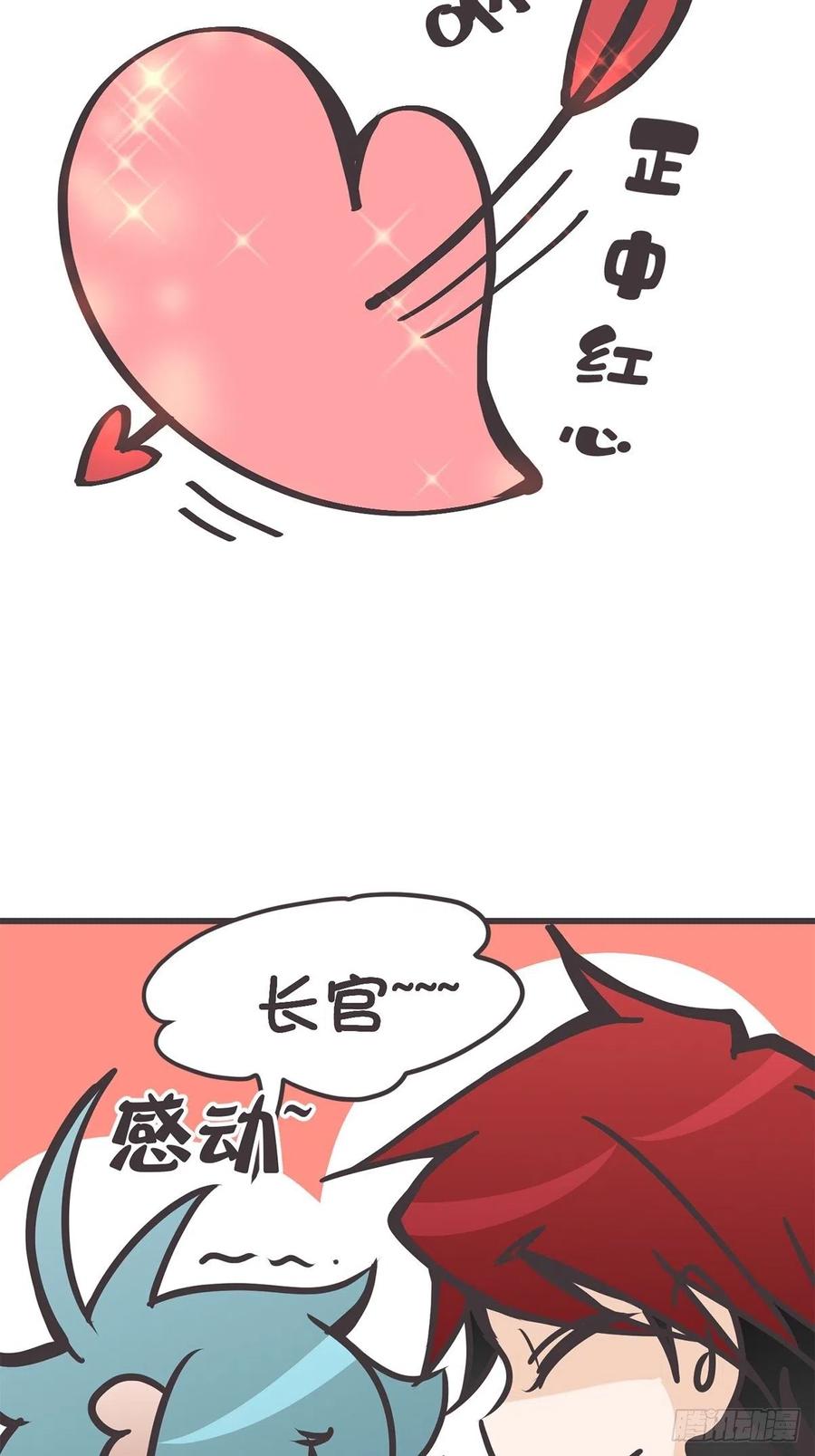 《让妖怪走近科学吧》ACT042 职责之外 第41页