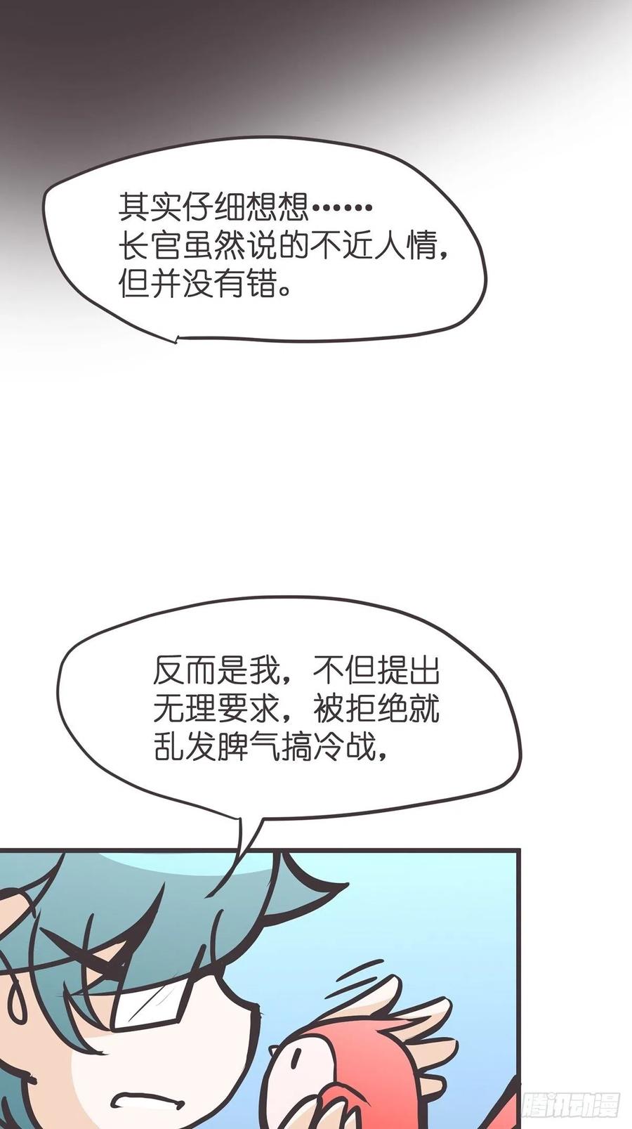 《让妖怪走近科学吧》ACT042 职责之外 第27页