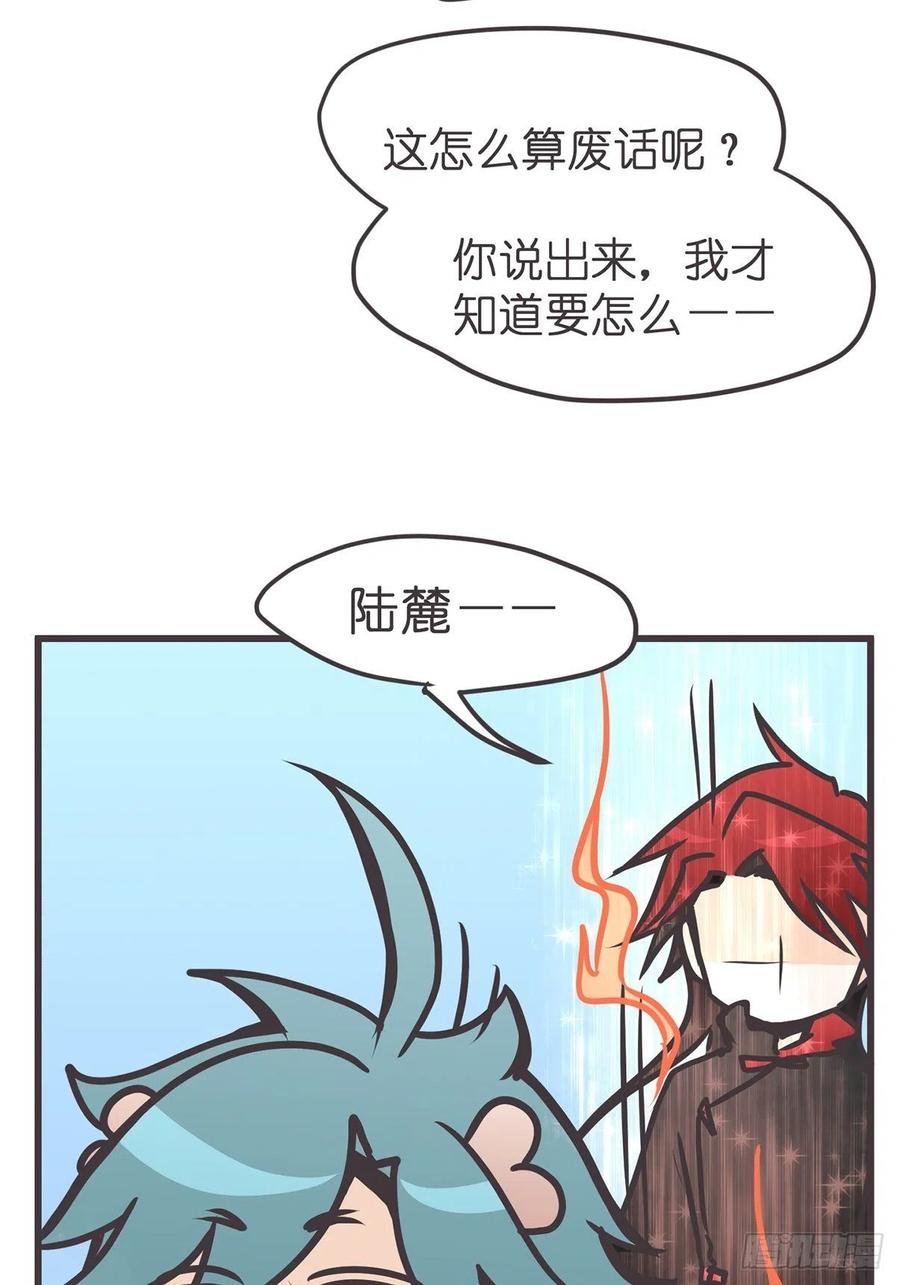 《让妖怪走近科学吧》ACT042 职责之外 第33页