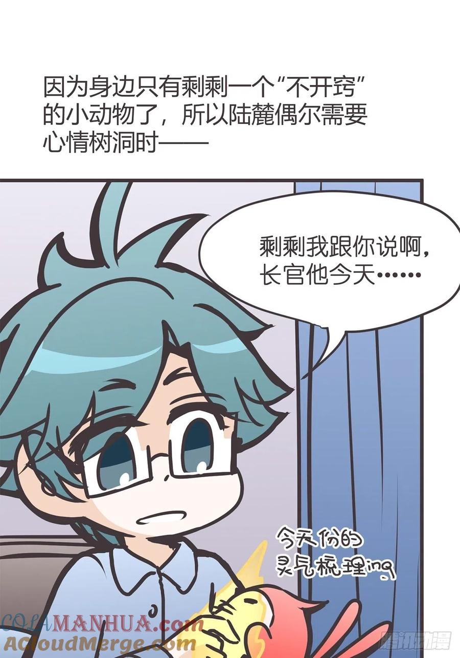 《让妖怪走近科学吧》ACT042 职责之外 第55页