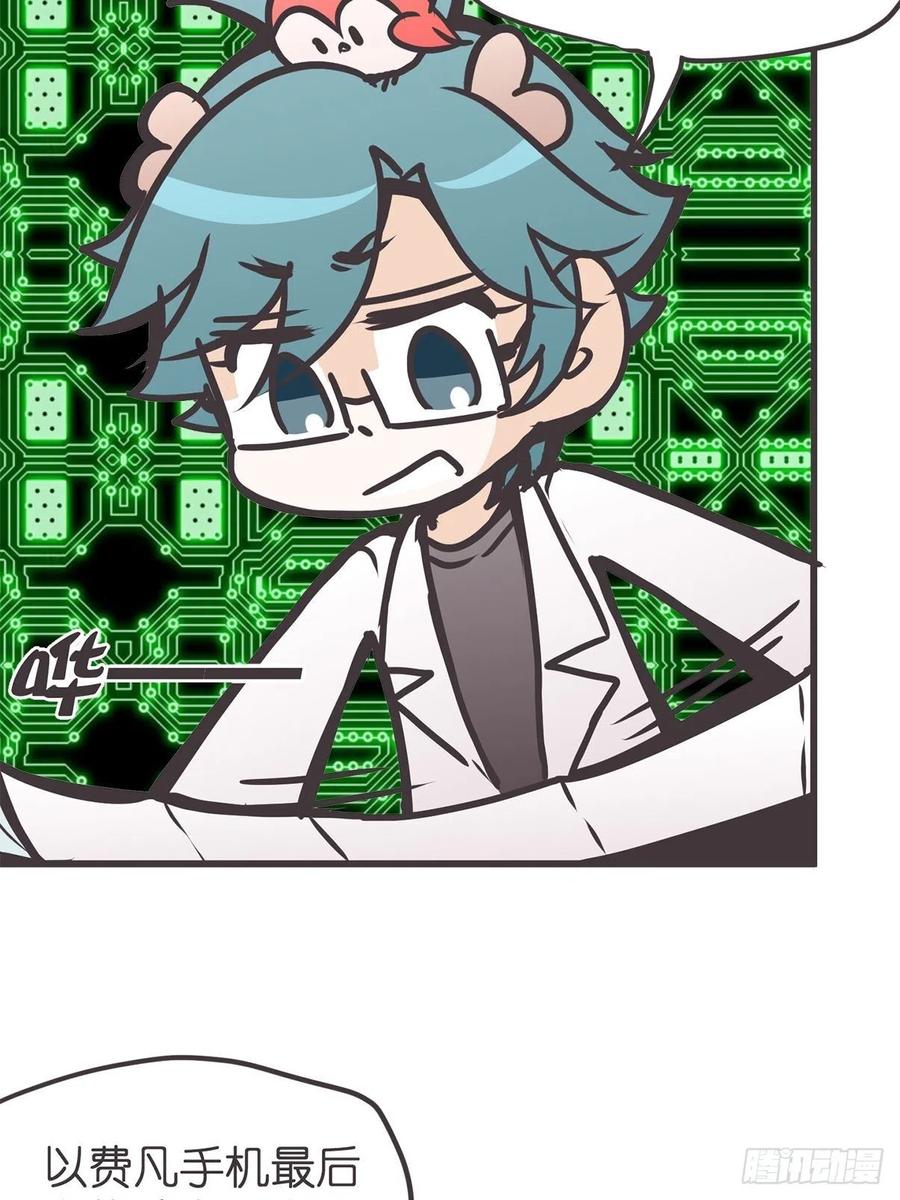 《让妖怪走近科学吧》ACT042 职责之外 第44页