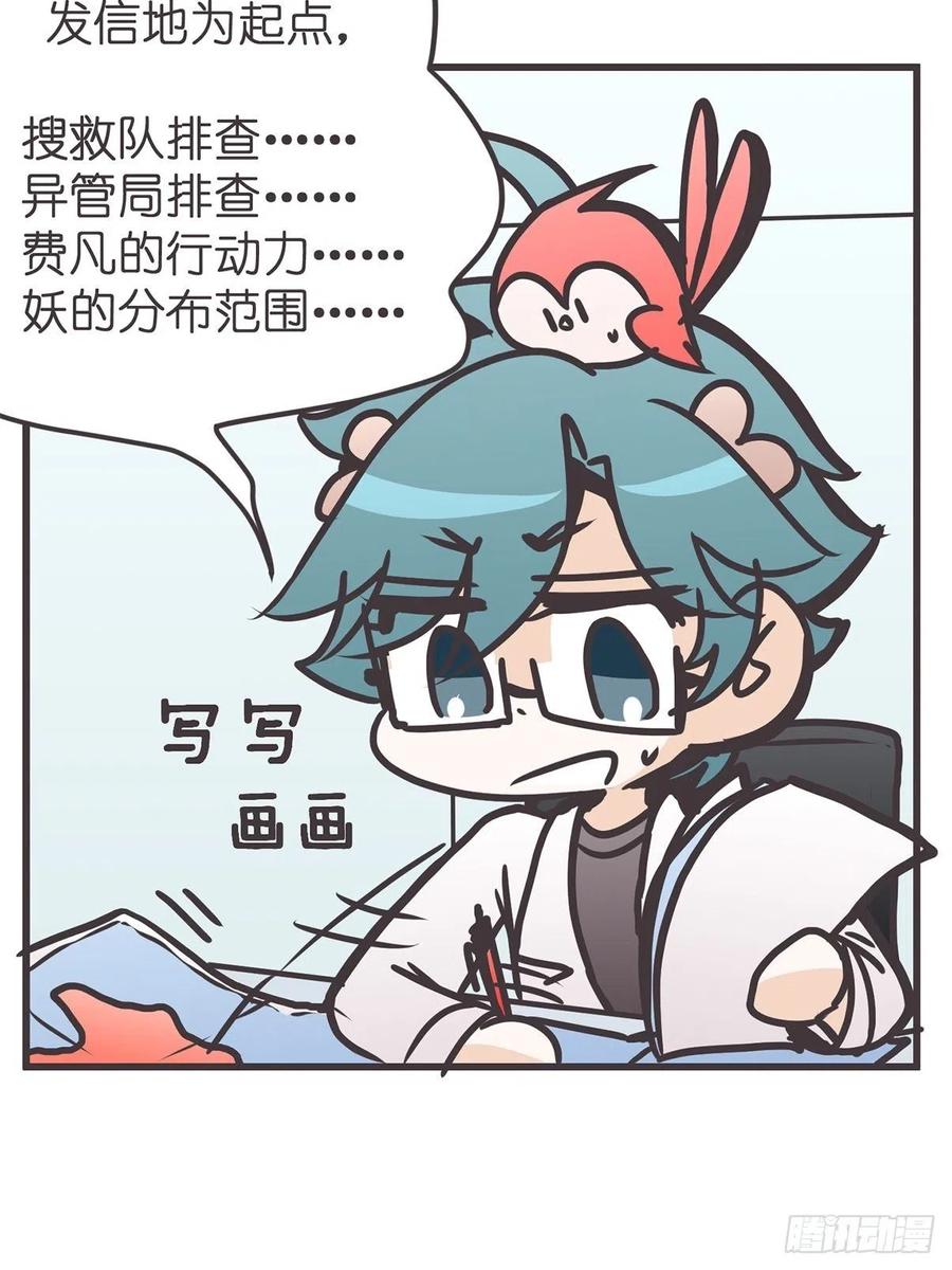 《让妖怪走近科学吧》ACT042 职责之外 第45页