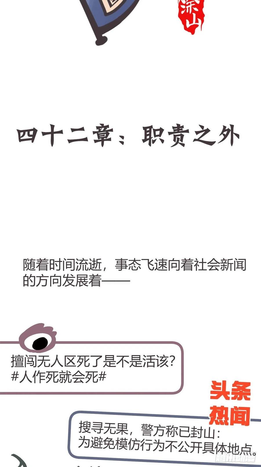 《让妖怪走近科学吧》ACT042 职责之外 第2页