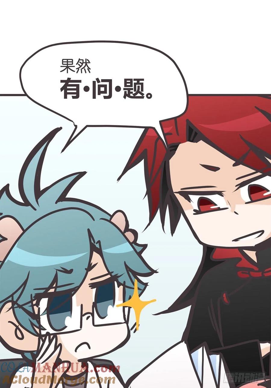 《让妖怪走近科学吧》ACT042 职责之外 第52页