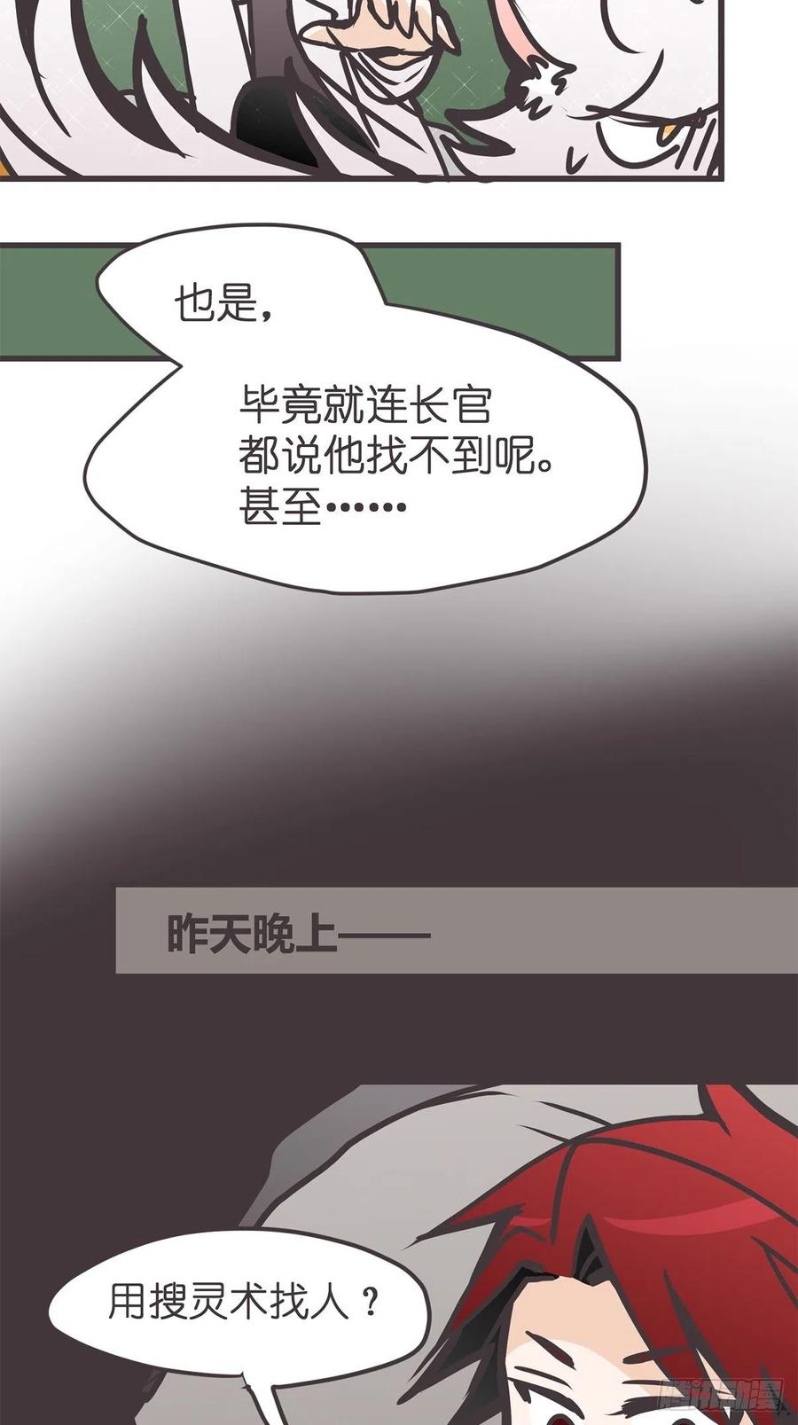 《让妖怪走近科学吧》ACT042 职责之外 第11页