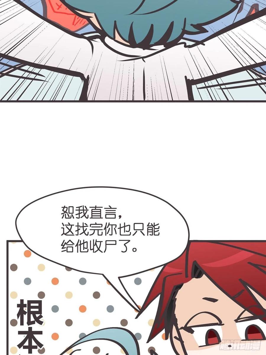 《让妖怪走近科学吧》ACT042 职责之外 第47页