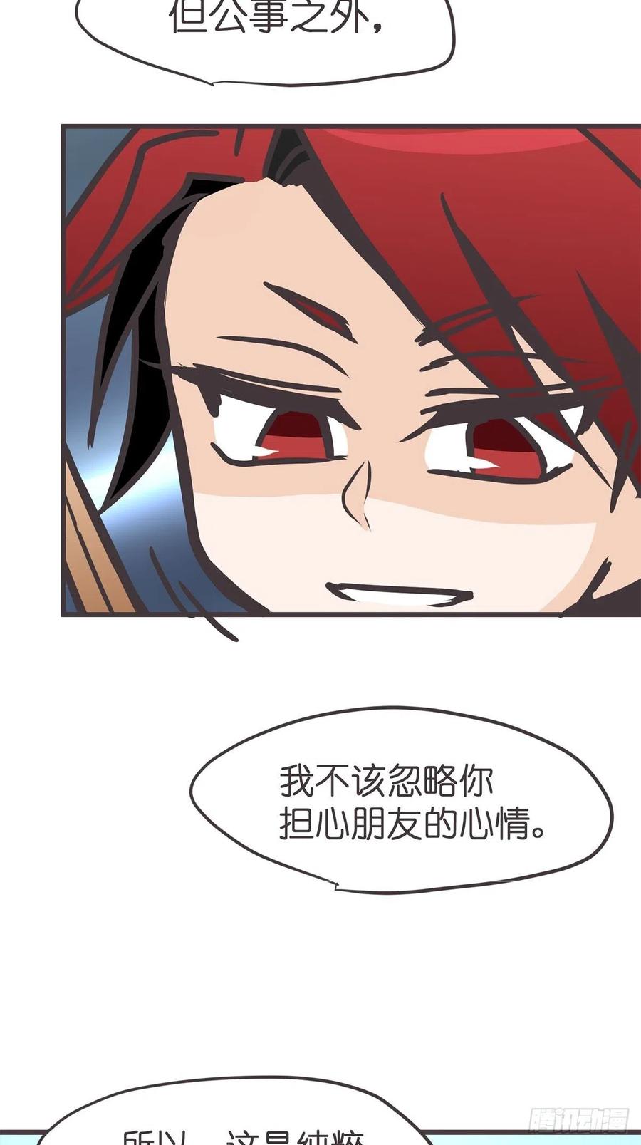 《让妖怪走近科学吧》ACT042 职责之外 第39页