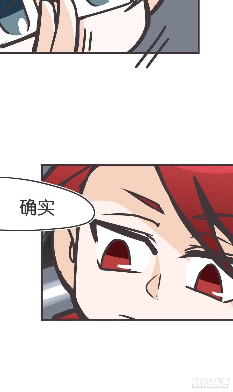 《让妖怪走近科学吧》ACT042 职责之外 第51页