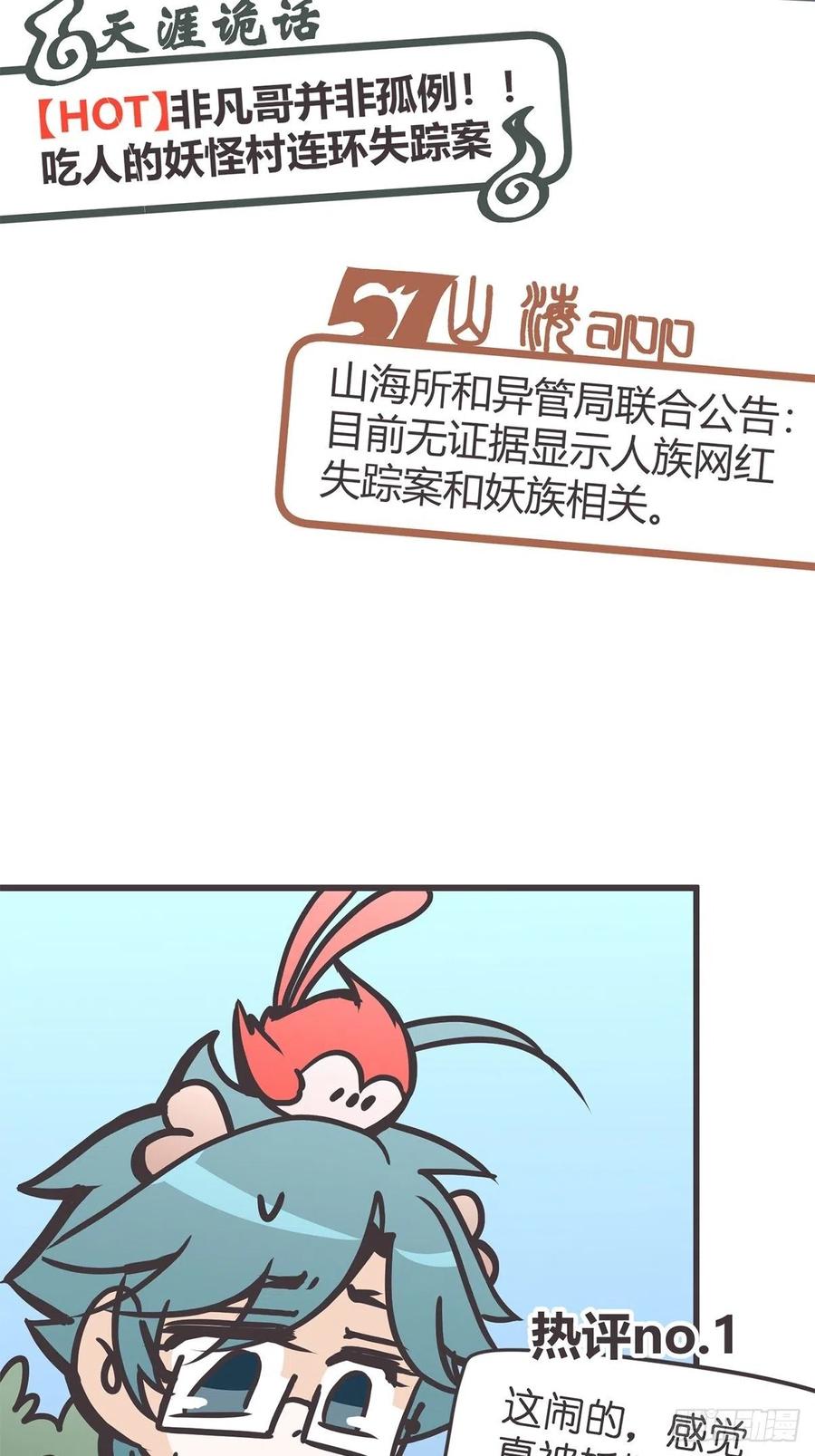 《让妖怪走近科学吧》ACT042 职责之外 第3页
