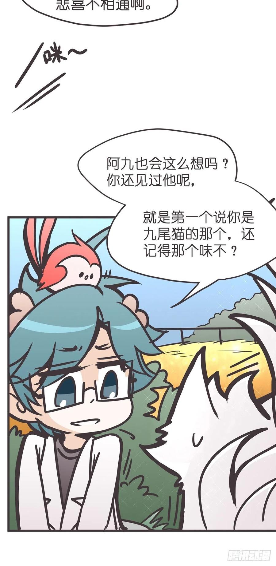《让妖怪走近科学吧》ACT042 职责之外 第8页