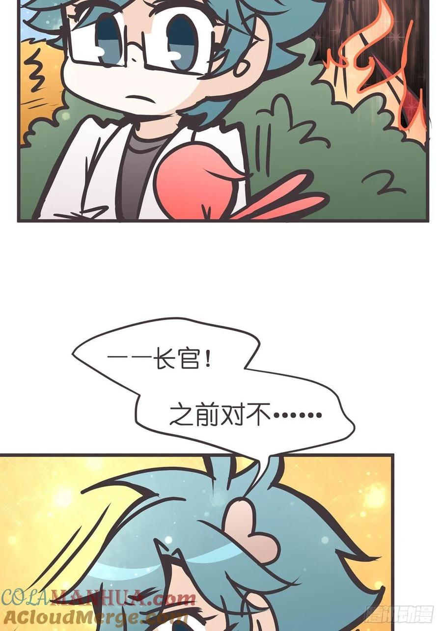 《让妖怪走近科学吧》ACT042 职责之外 第34页
