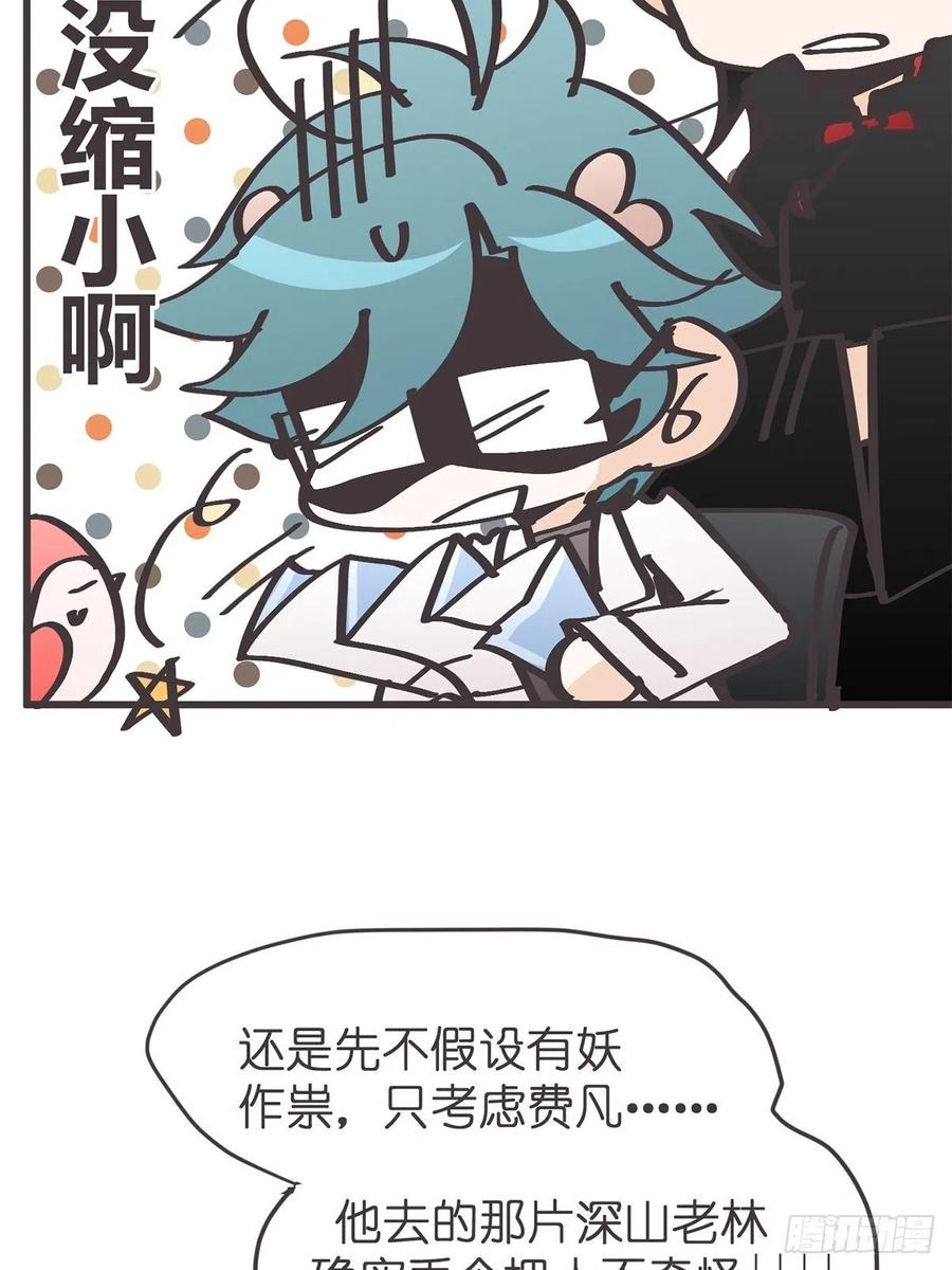 《让妖怪走近科学吧》ACT042 职责之外 第48页