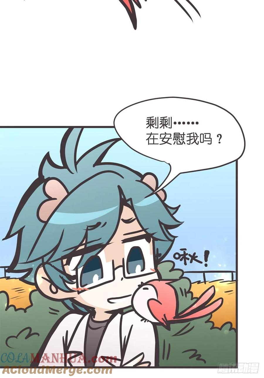 《让妖怪走近科学吧》ACT042 职责之外 第31页