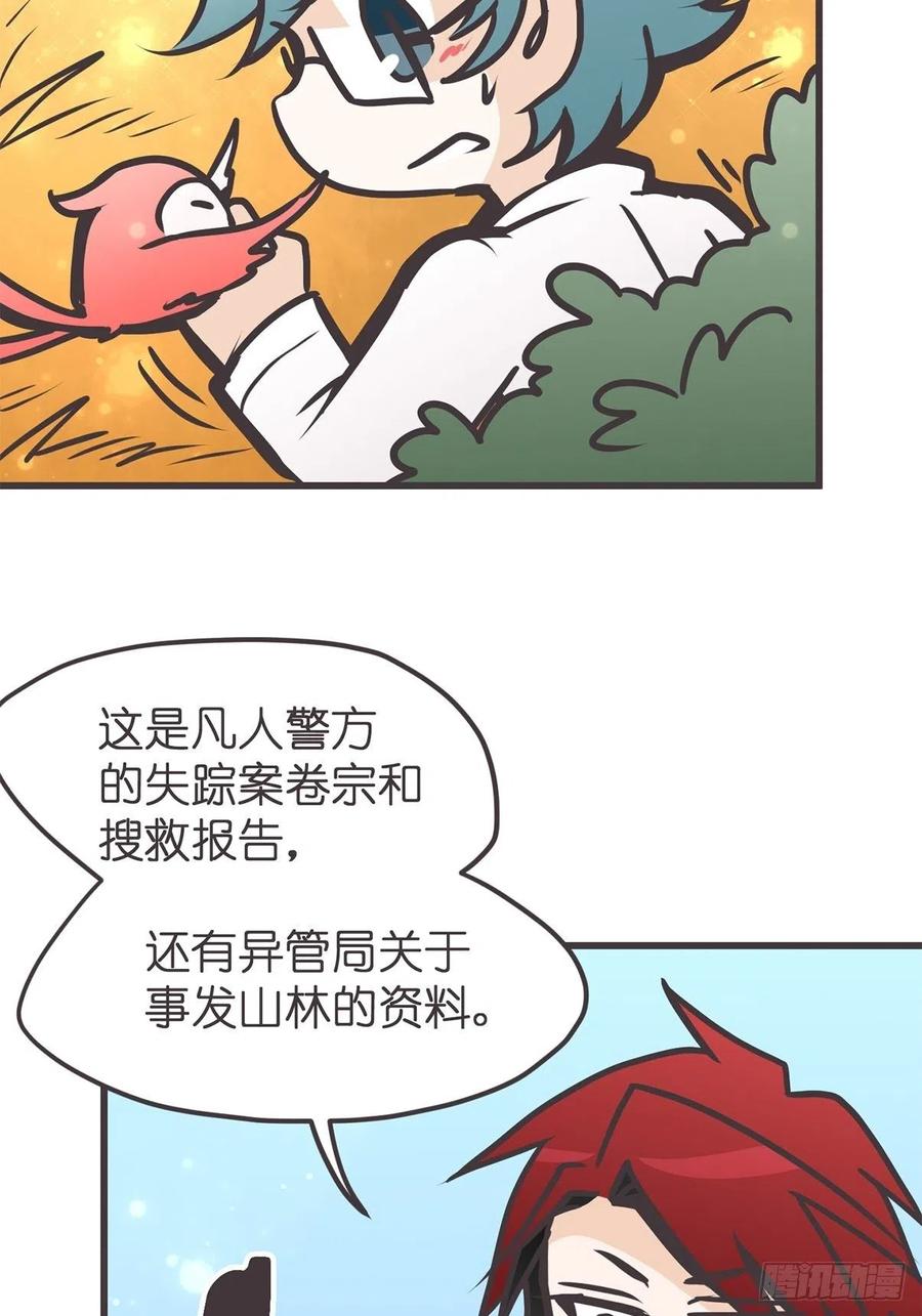 《让妖怪走近科学吧》ACT042 职责之外 第35页