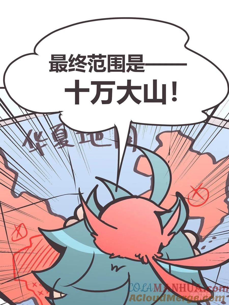 《让妖怪走近科学吧》ACT042 职责之外 第46页