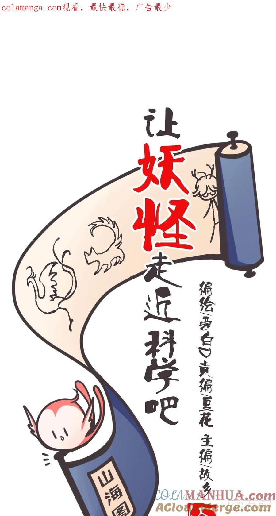 《让妖怪走近科学吧》ACT042 职责之外 第1页