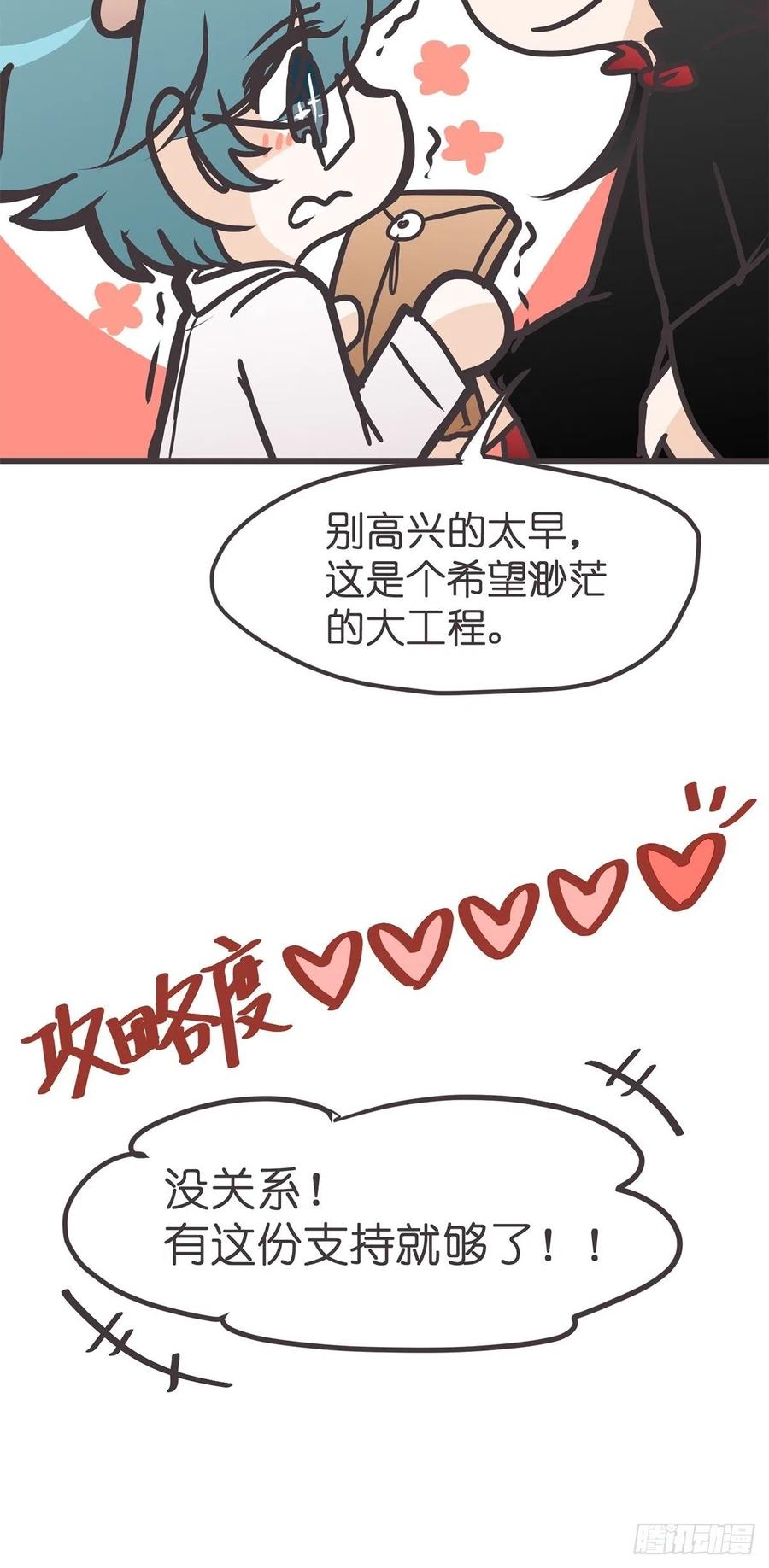 《让妖怪走近科学吧》ACT042 职责之外 第42页