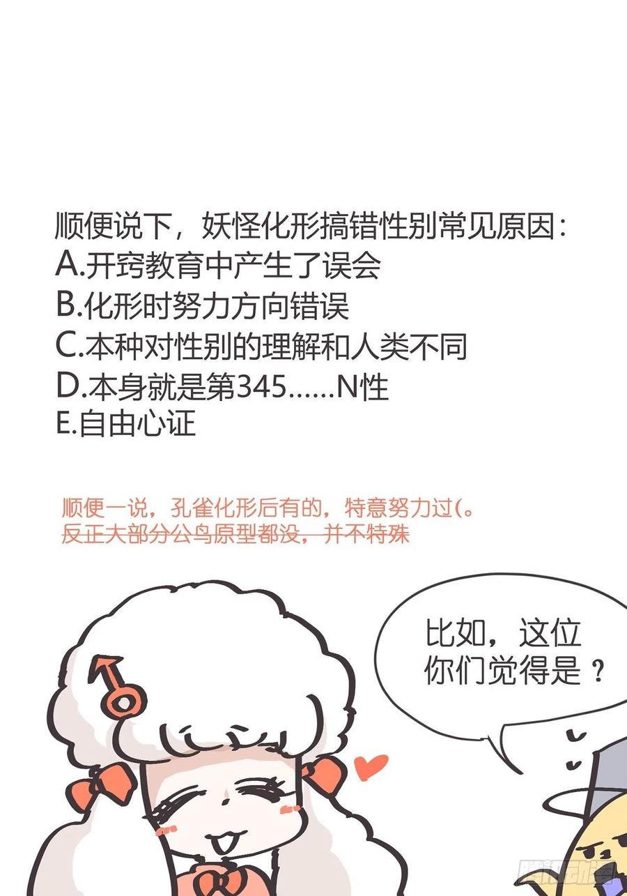 《让妖怪走近科学吧》ACT042 职责之外 第60页