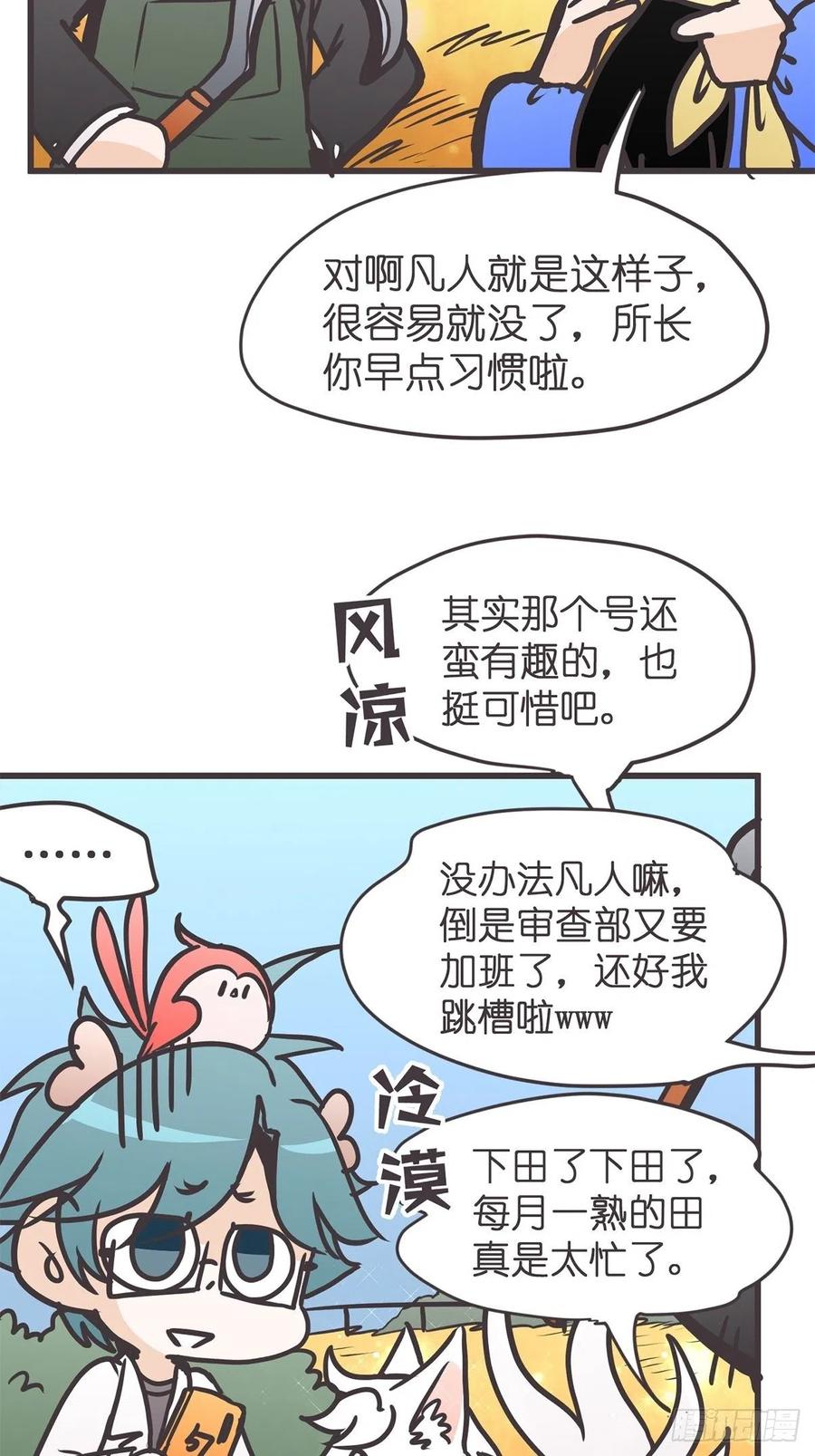 《让妖怪走近科学吧》ACT042 职责之外 第5页