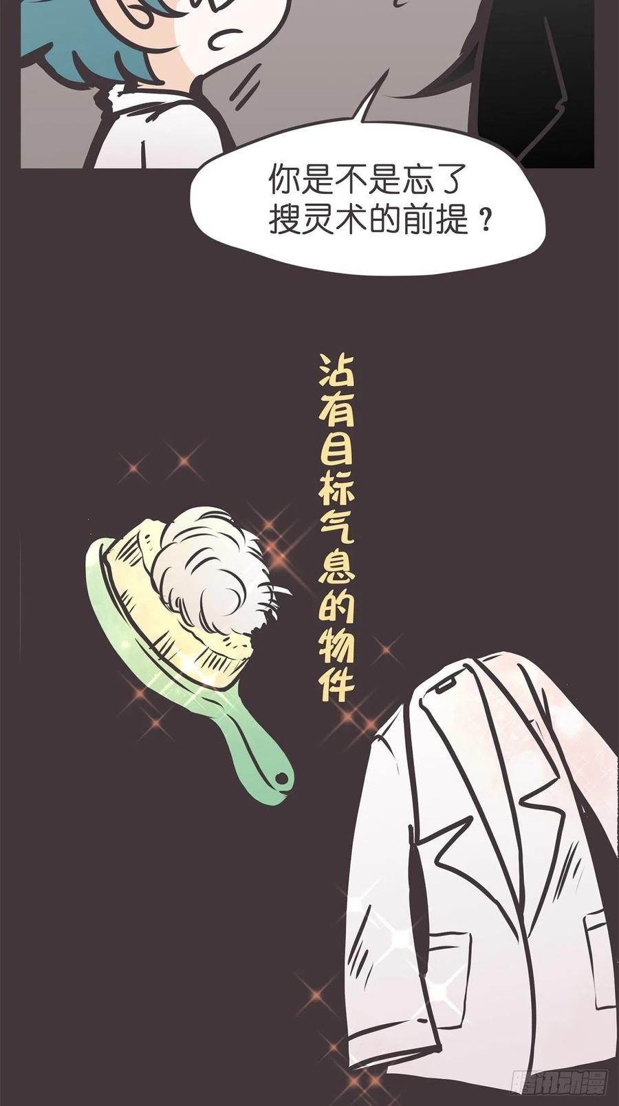 《让妖怪走近科学吧》ACT042 职责之外 第14页