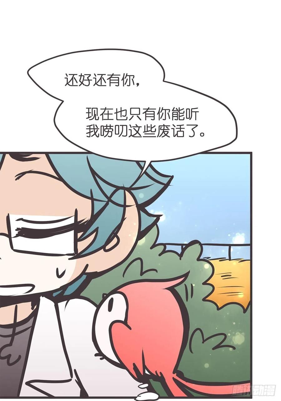 《让妖怪走近科学吧》ACT042 职责之外 第32页