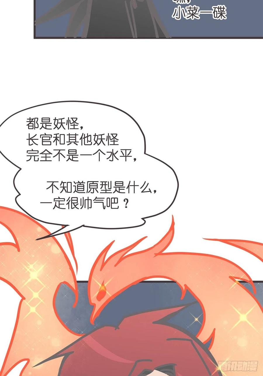 《让妖怪走近科学吧》ACT042 职责之外 第57页
