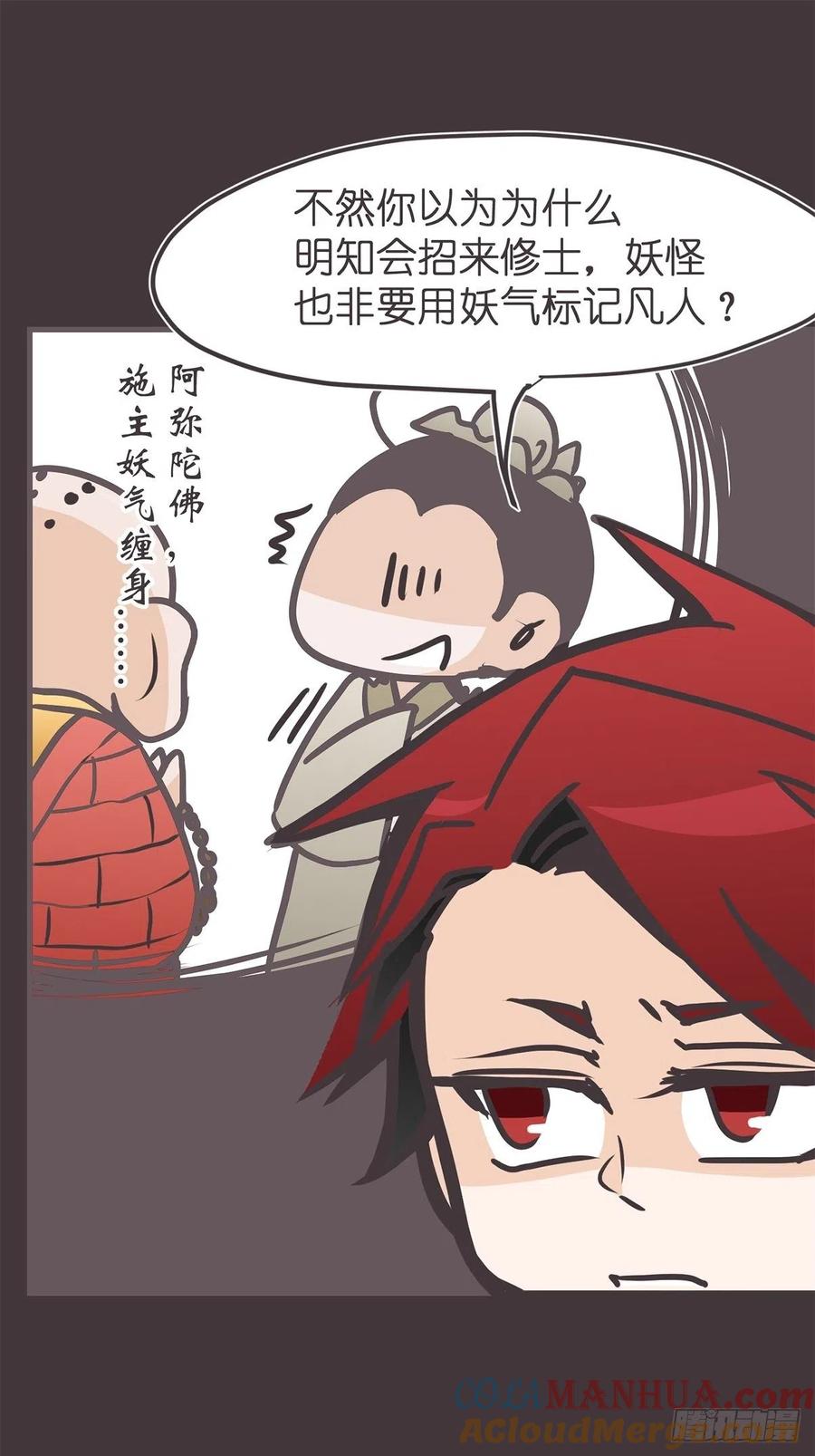 《让妖怪走近科学吧》ACT042 职责之外 第16页