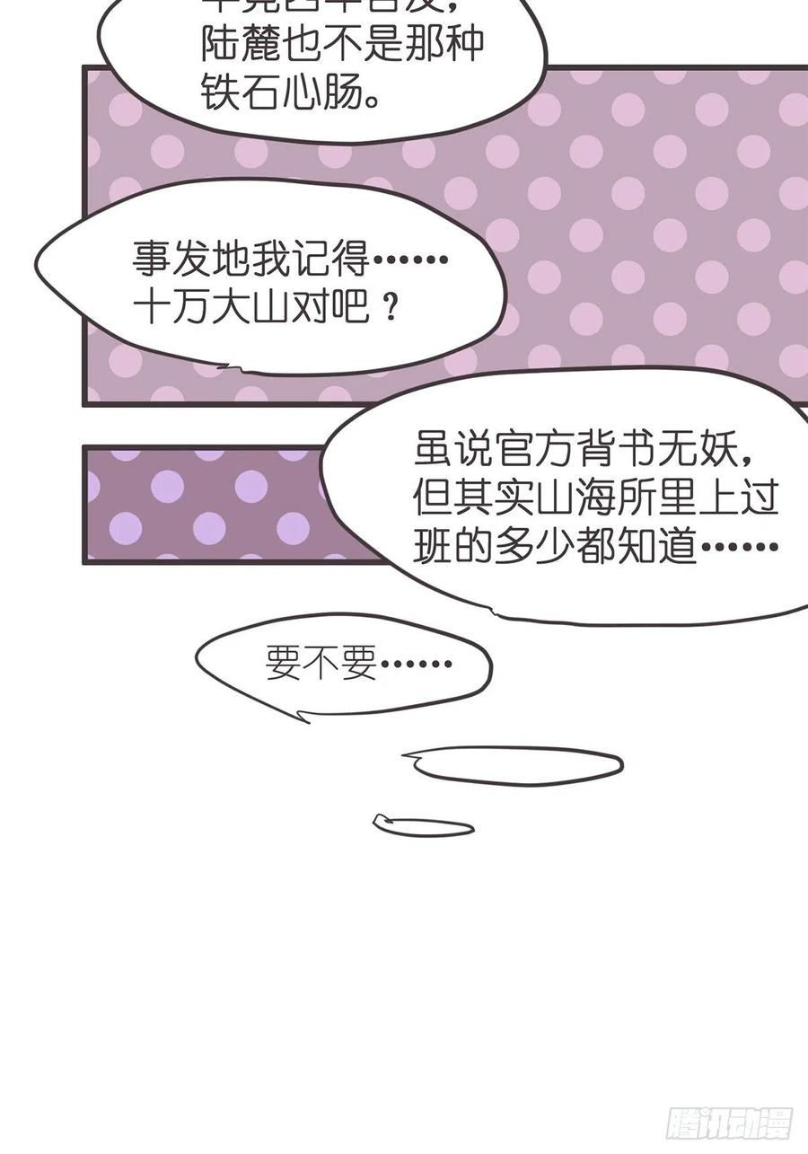 《让妖怪走近科学吧》ACT043 带路党的炼成 第18页