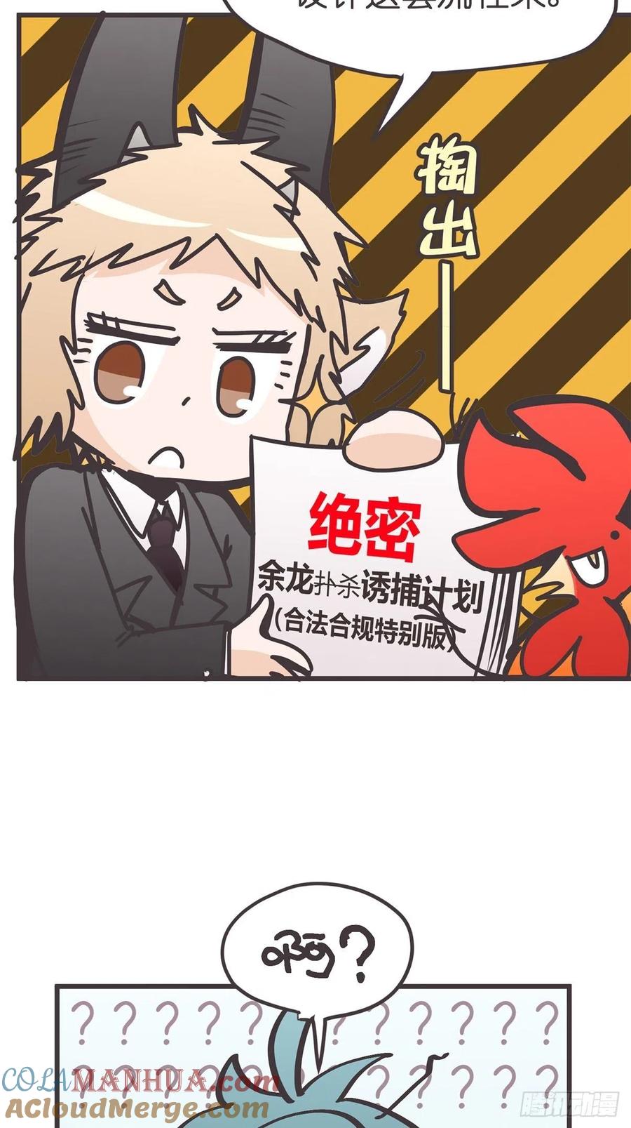 《让妖怪走近科学吧》ACT043 带路党的炼成 第34页