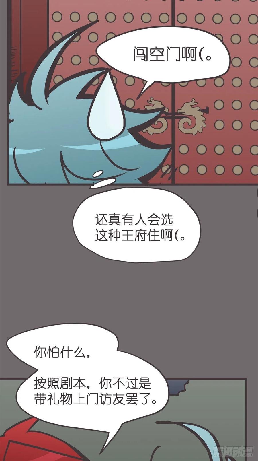 《让妖怪走近科学吧》ACT043 带路党的炼成 第39页